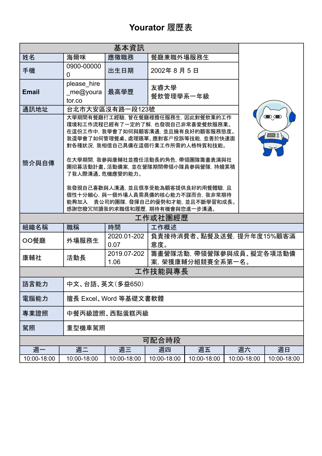 排班制履歷表範本