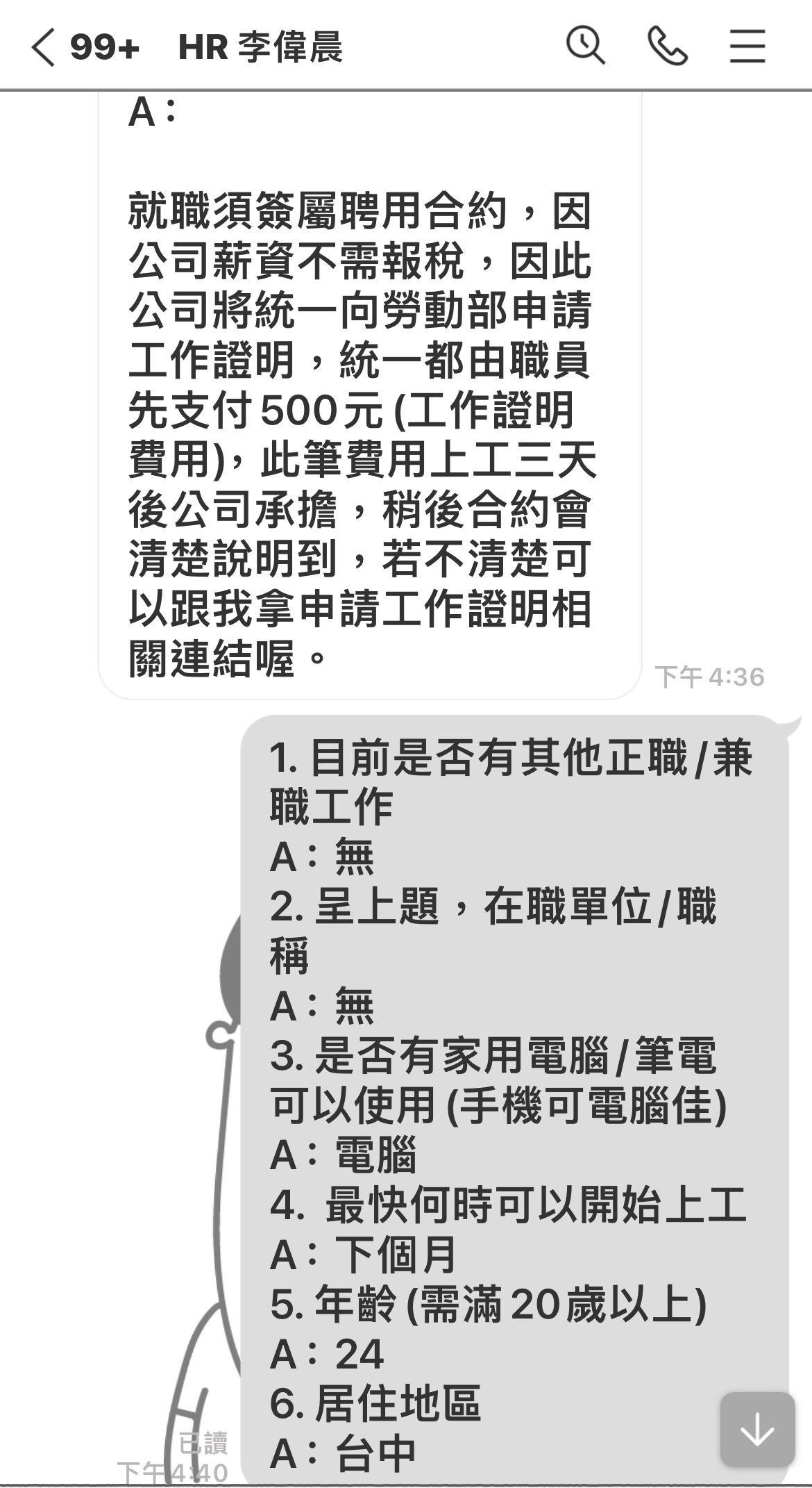 小心求職詐騙！假的都是假的