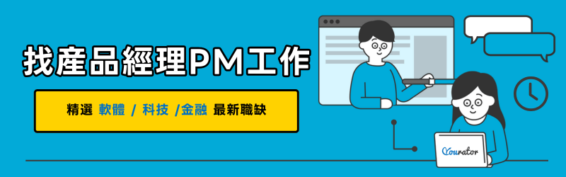 想當產品經理?2024最新PM職缺都在 Yourator
