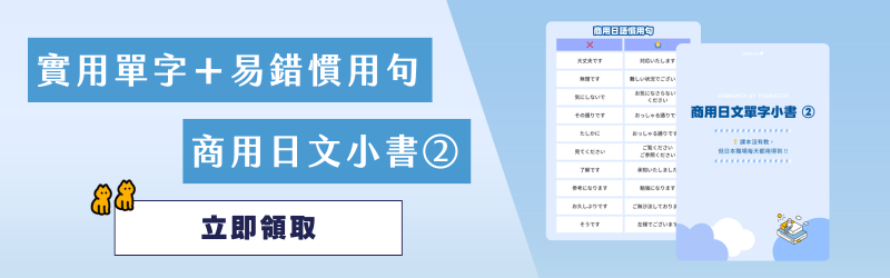 商用日文單字 商用日文慣用句