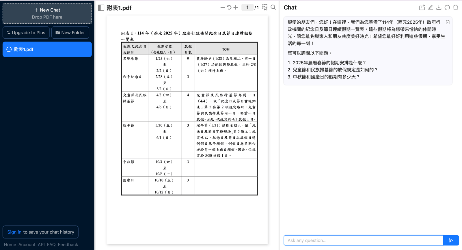 ChatPDF 操作介面