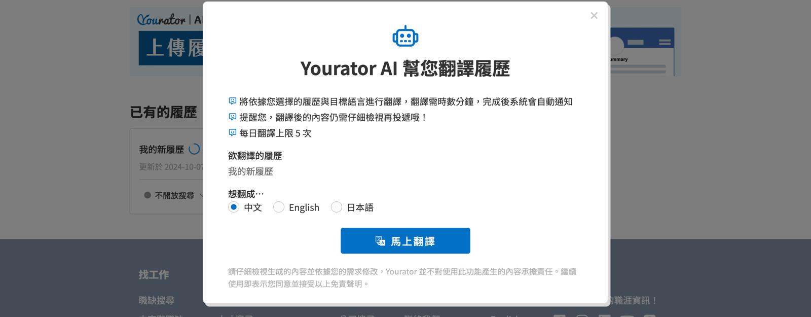有了 Yourator 格式的履歷後,可以在下方「已有的履歷」找到欲翻譯的履歷,點擊翻譯的圖示,系統便會詢問要翻譯的語系為何: