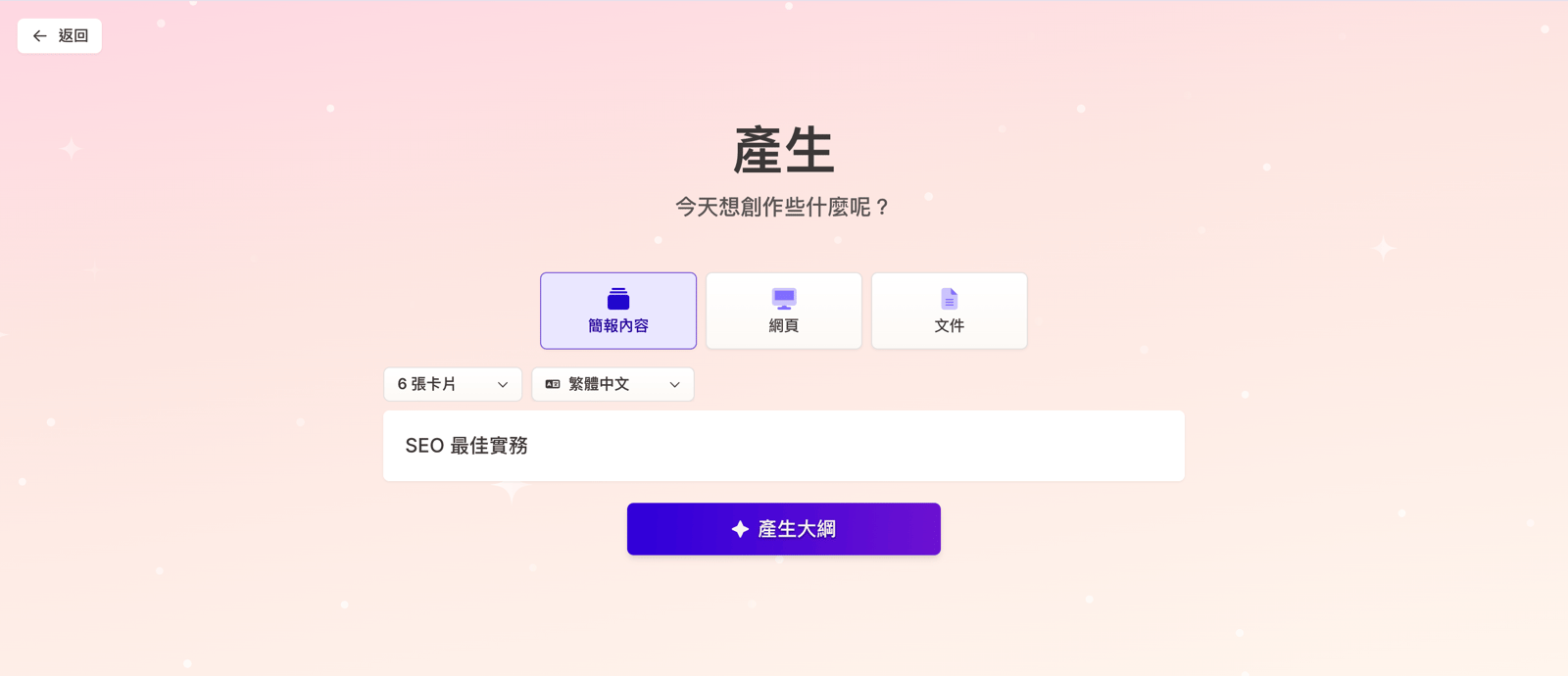 使用 Gamma 製作簡報 2