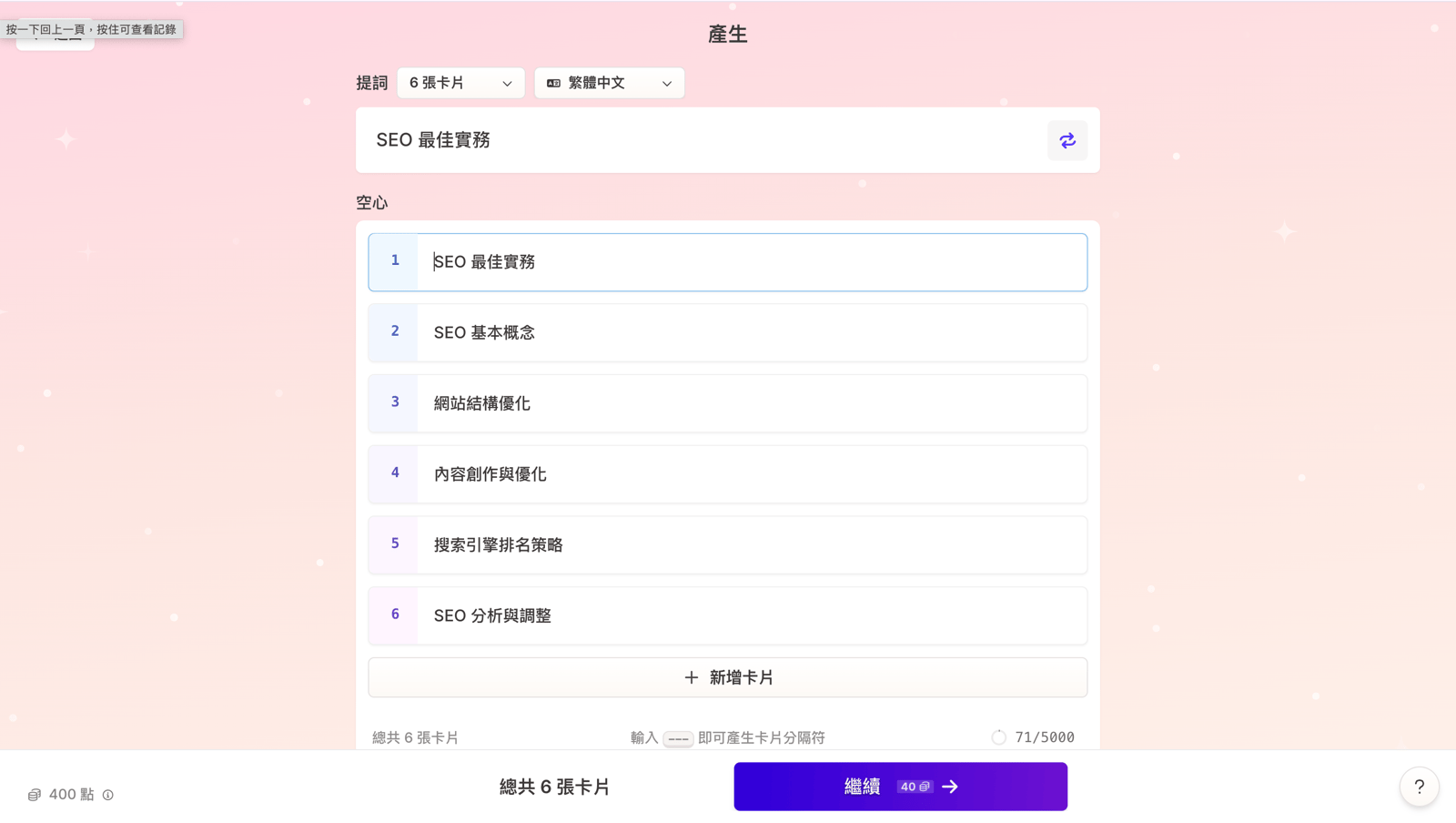 使用 Gamma 製作簡報 3