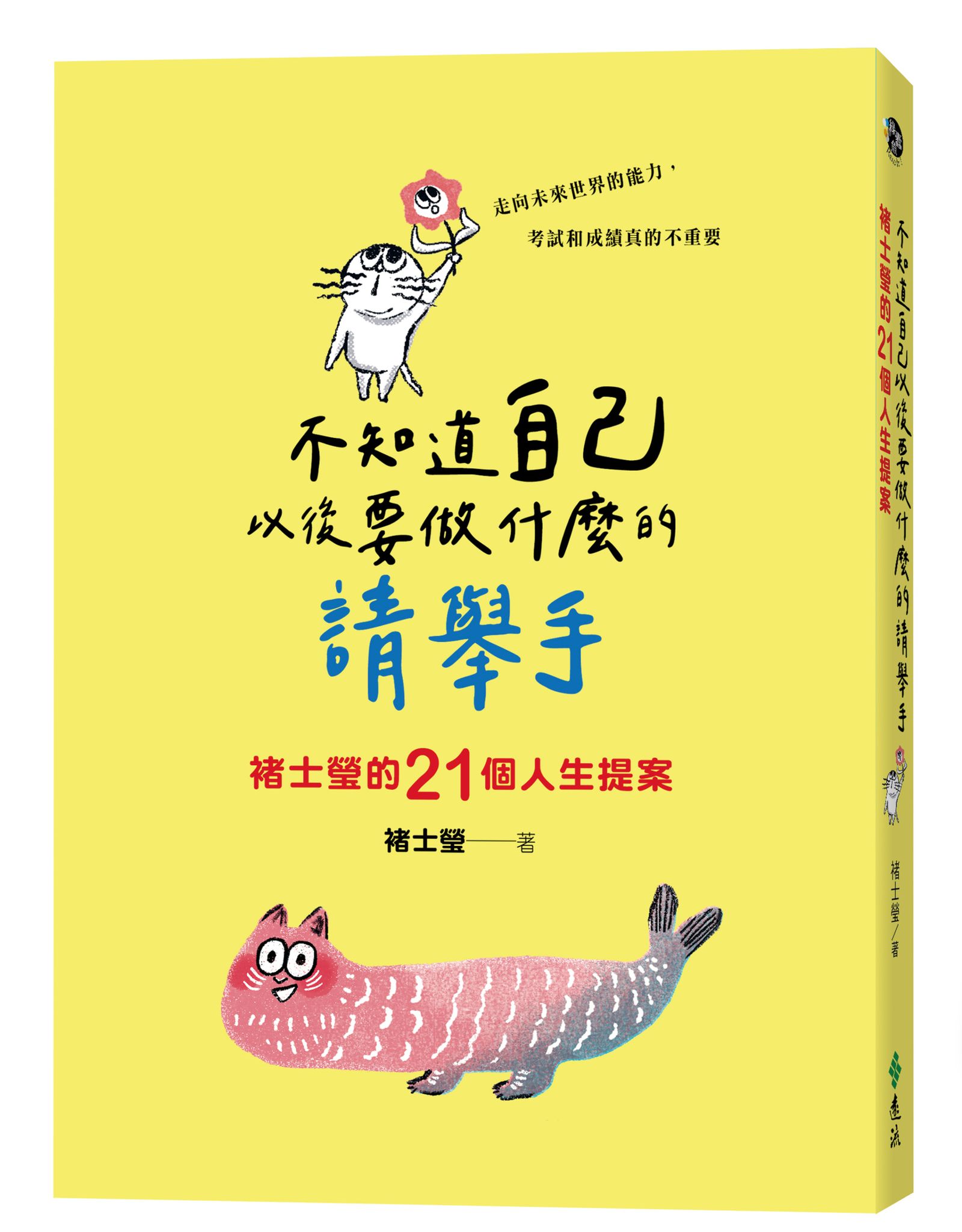 不知道以後要幹嘛