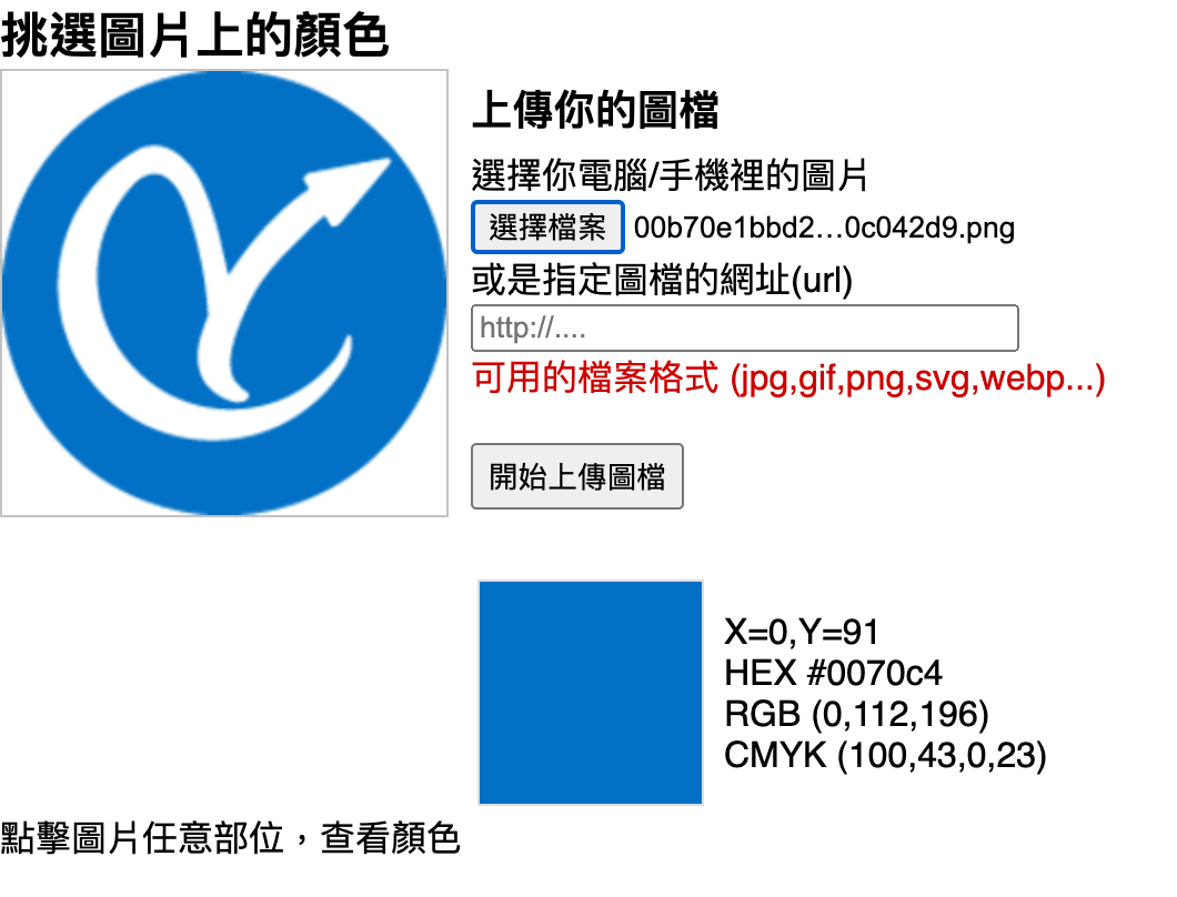 第二步:使用色號工具,查詢 Logo 的色號