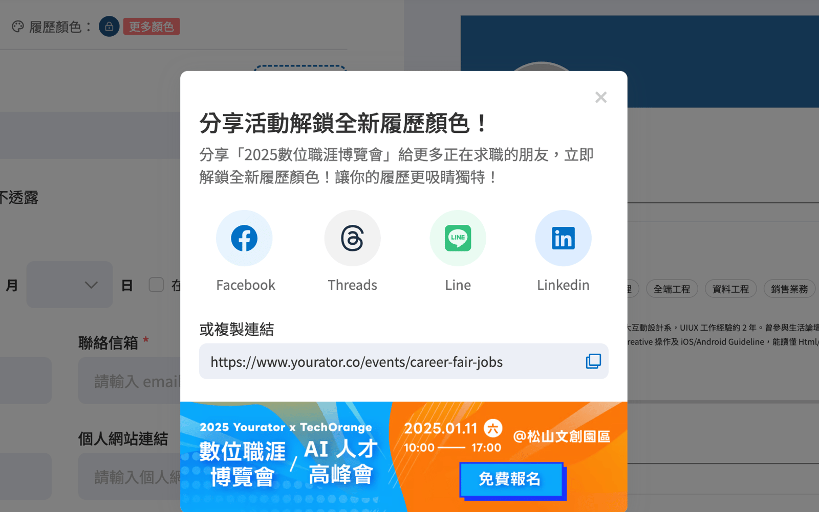 如何免費開通 Yourator 履歷調色盤
