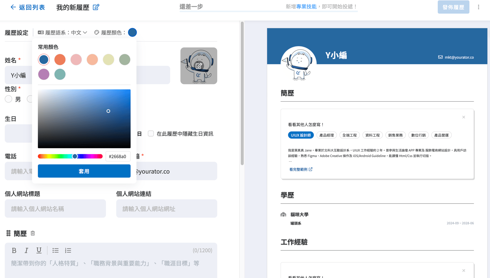 第三步：在製作履歷時選擇顏色