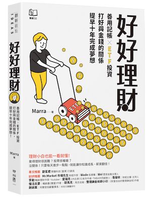 小資族理財etf