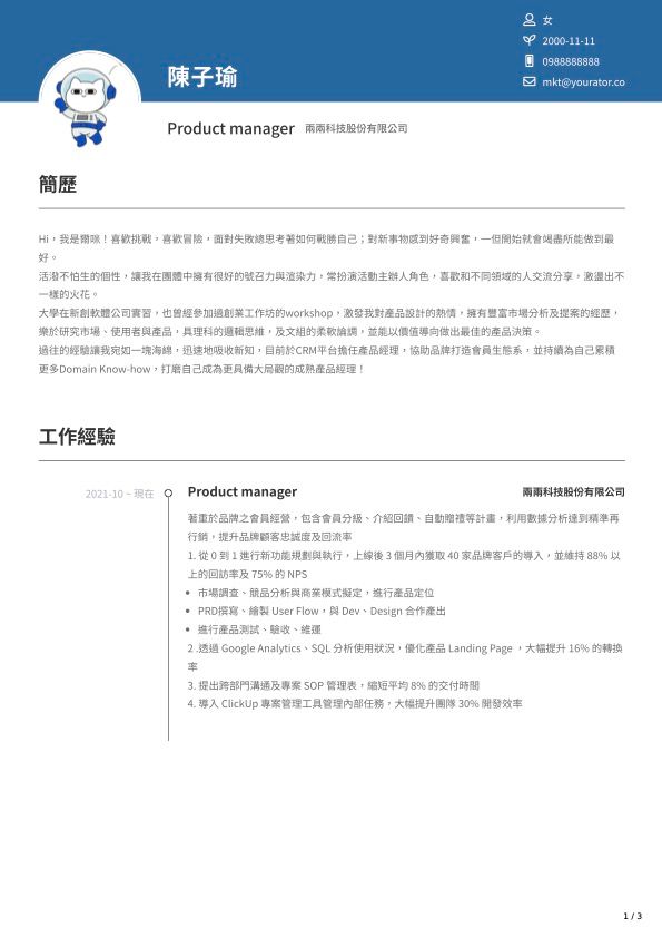 PM 專案經理/產品經理履歷範本