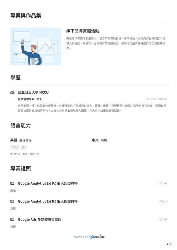 PM 專案經理/產品經理履歷範本