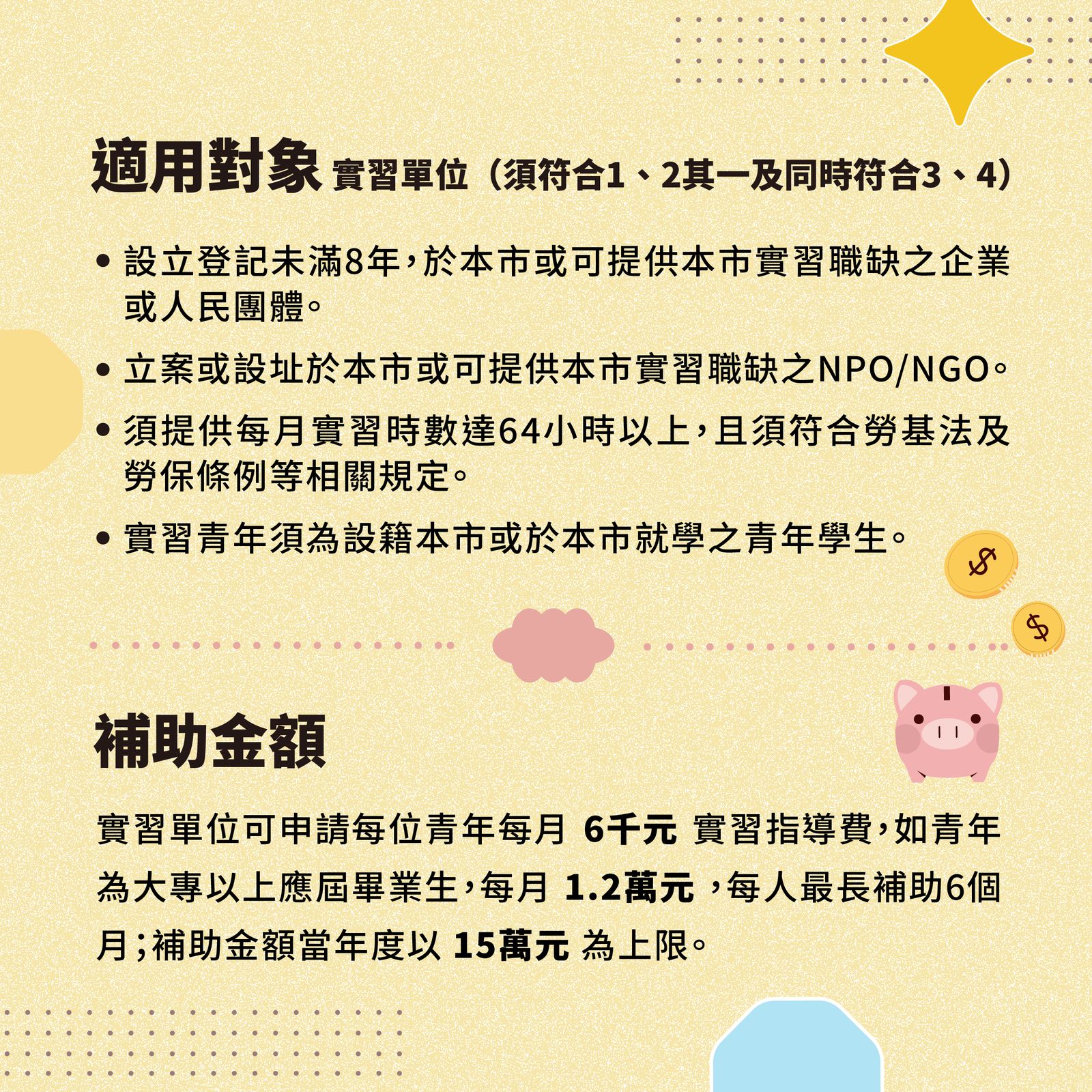 臺北市青年創新職場實習補助：企業最高可獲 15 萬元！