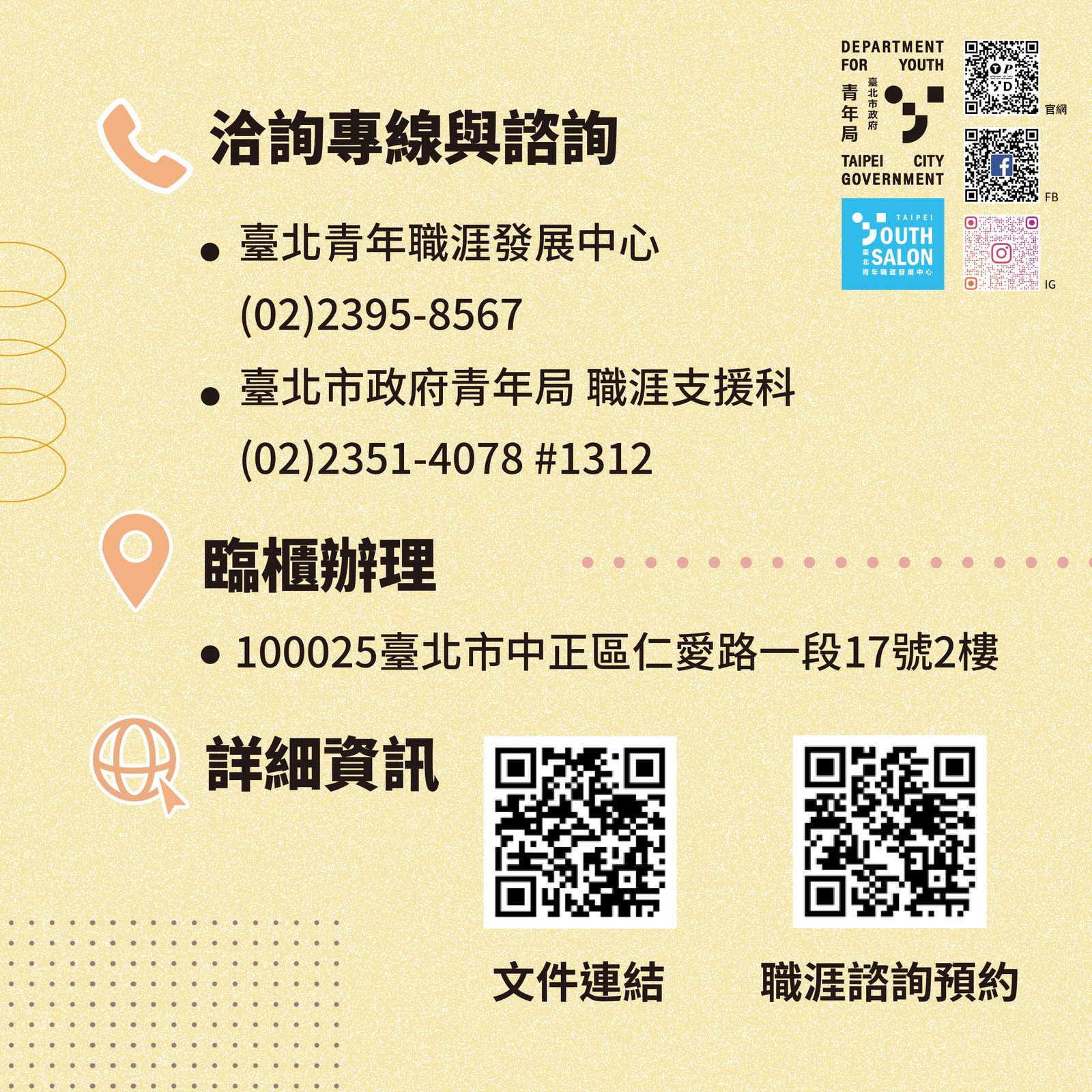 臺北市青年創新職場實習補助：企業最高可獲 15 萬元！