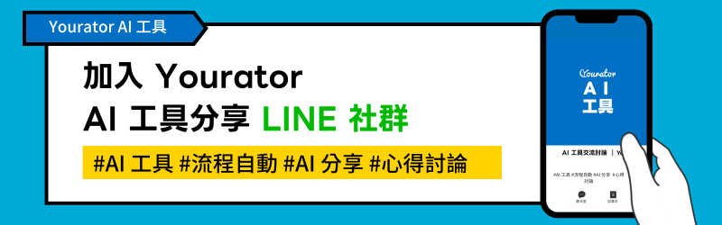 AI工具分享社群