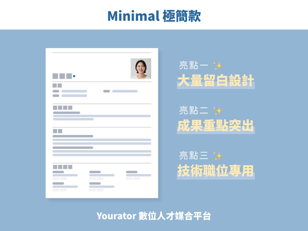 還在一份履歷走天下？Yourator 四款專業履歷模板讓你精準出擊！