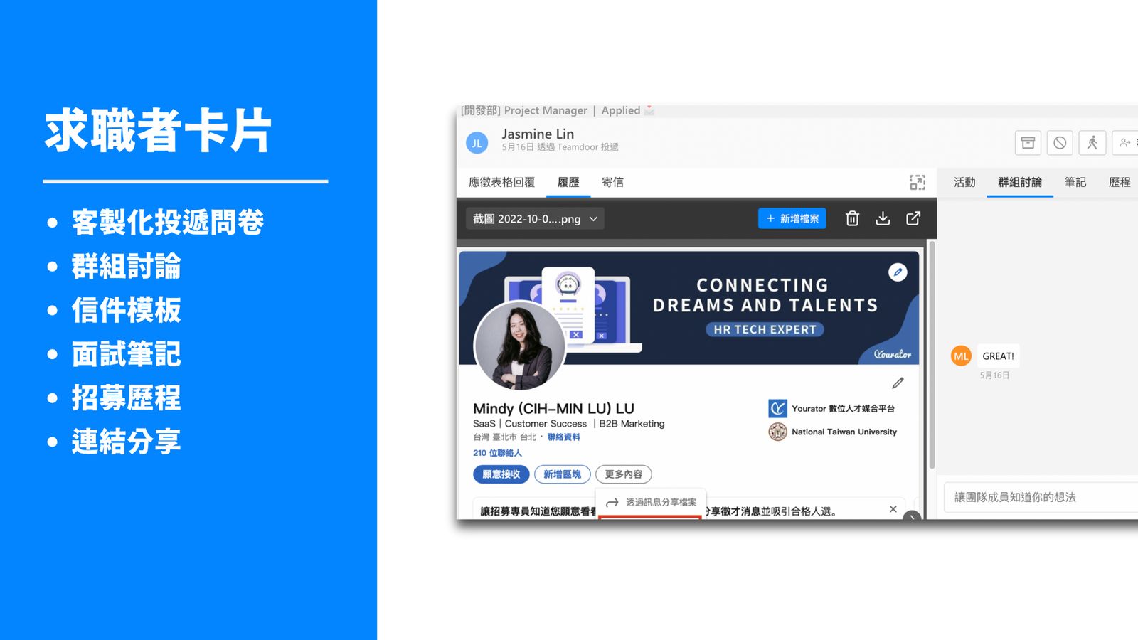 千人集團如何管理招募進度?看明門集團用 Teamdoor AI Agent 打造高效招募流程