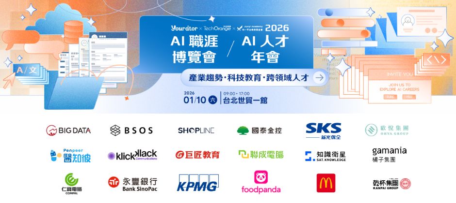 搶先佈局年後轉職！你不能錯過「2026 Yourator AI 職涯博覽會」的 5 大理由｜場地更大、職缺更多！