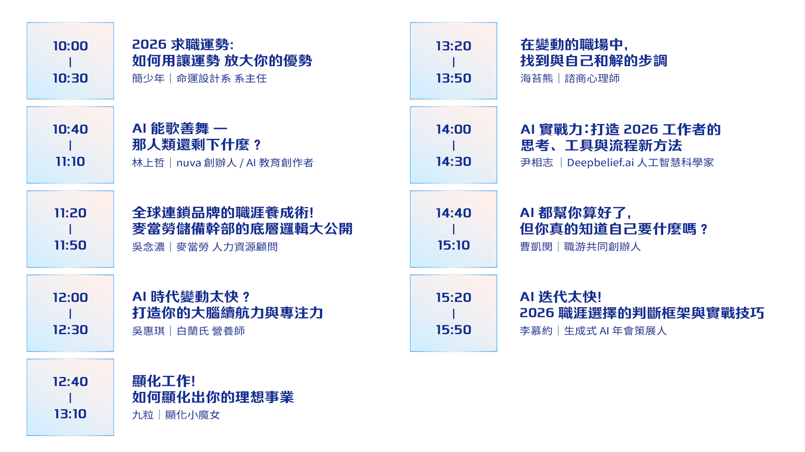 Yourator AI 職涯博覽會 職涯小聚議程表