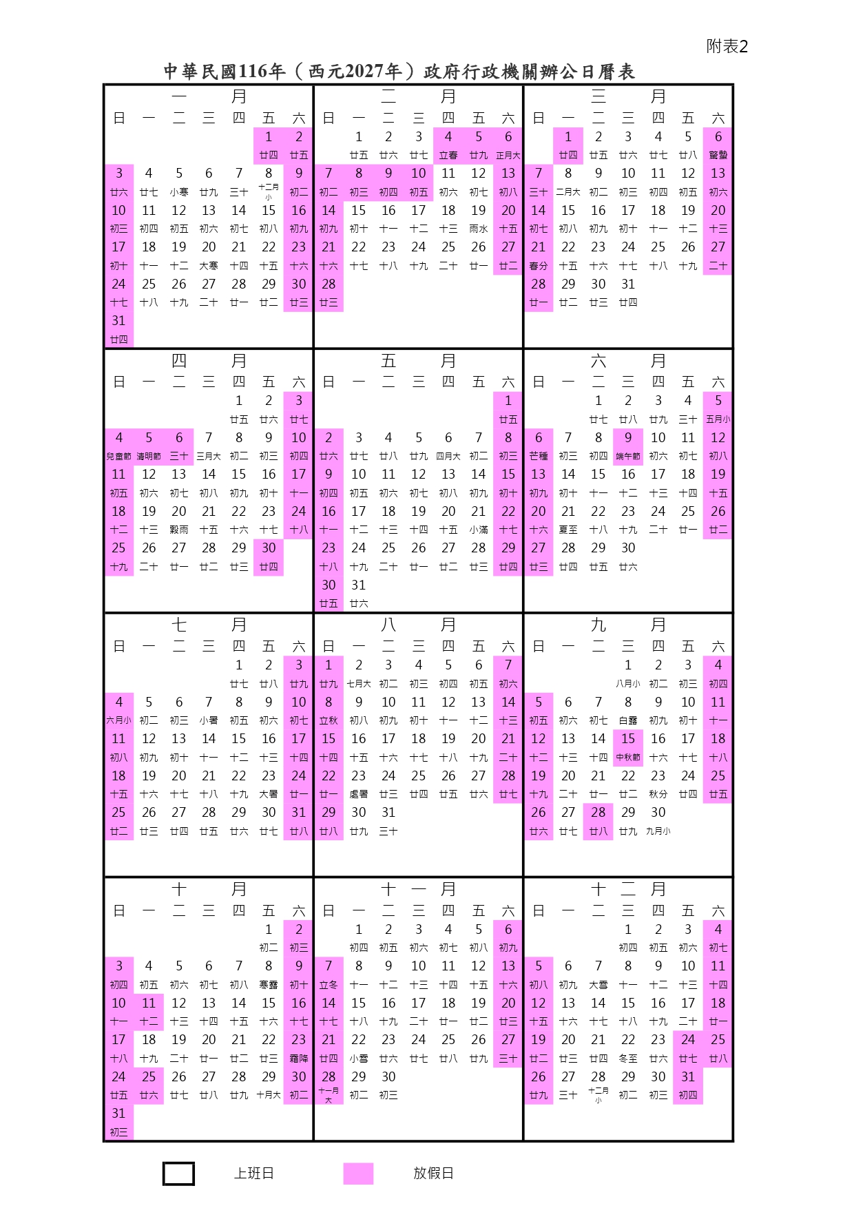 【2027 行事曆】春節連假最多可放 16天、 9 大連假搶先看, 2027 最強請假攻略