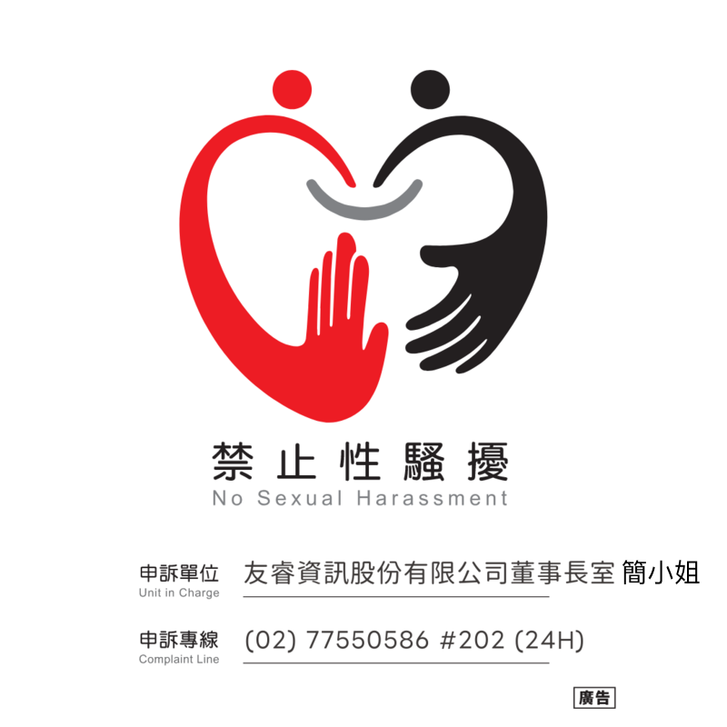 遇到職場性騷擾如何保護自己?2026 必知的《性平三法》及申訴管道一次看