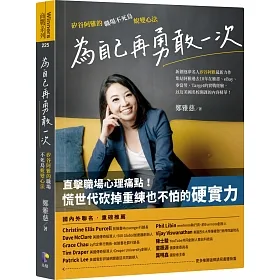 為自己再勇敢一次