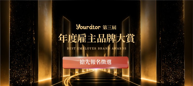 2026 年度雇主品牌大賞