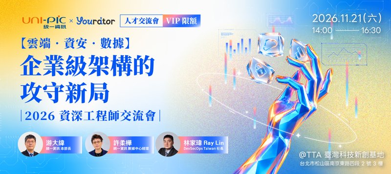 資深工程師交流會